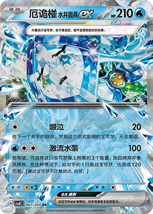 Pokemon Kartenliste für Brilliant Illusions (CSV8)