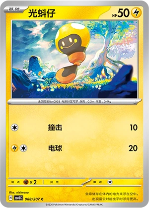 Pokemon Kartenliste für Brilliant Illusions (CSV8)