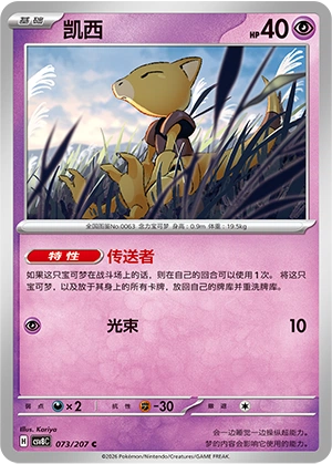 Pokemon Kartenliste für Brilliant Illusions (CSV8)