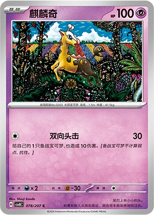 Pokemon Kartenliste für Brilliant Illusions (CSV8)