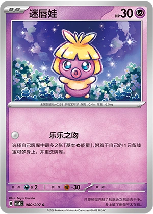 Pokemon Kartenliste für Brilliant Illusions (CSV8)