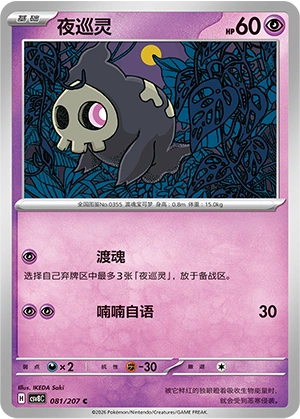 Pokemon Kartenliste für Brilliant Illusions (CSV8)