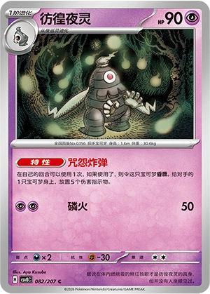Pokemon Kartenliste für Brilliant Illusions (CSV8)