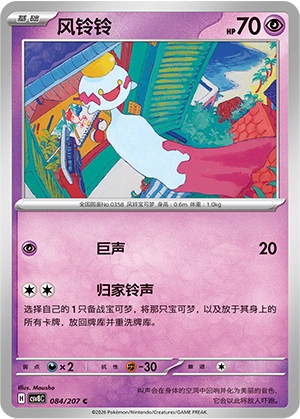 Pokemon Kartenliste für Brilliant Illusions (CSV8)