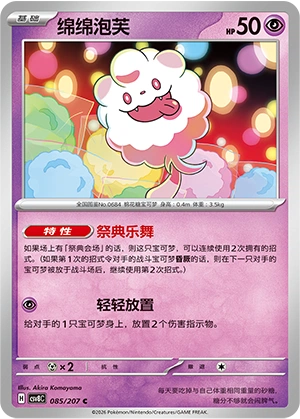 Pokemon Kartenliste für Brilliant Illusions (CSV8)