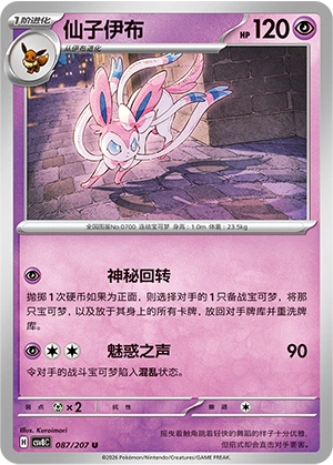 Pokemon Kartenliste für Brilliant Illusions (CSV8)