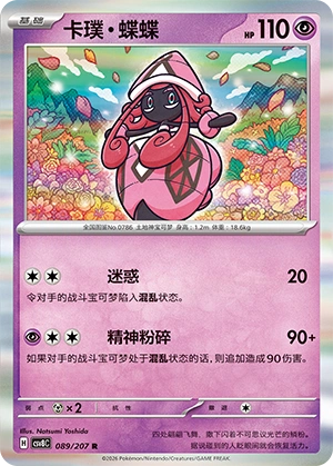 Pokemon Kartenliste für Brilliant Illusions (CSV8)