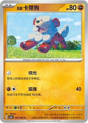 Pokemon Kartenliste für Brilliant Illusions (CSV8)