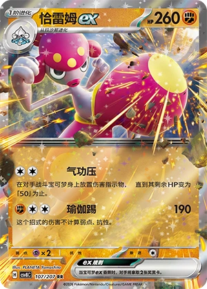Pokemon Kartenliste für Brilliant Illusions (CSV8)
