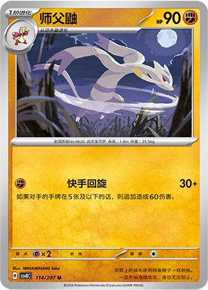 Pokemon Kartenliste für Brilliant Illusions (CSV8)