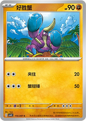 Pokemon Kartenliste für Brilliant Illusions (CSV8)