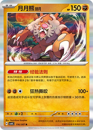 Pokemon Kartenliste für Brilliant Illusions (CSV8)