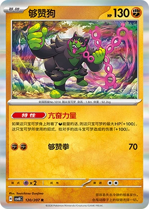 Pokemon Kartenliste für Brilliant Illusions (CSV8)