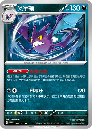 Pokemon Kartenliste für Brilliant Illusions (CSV8)