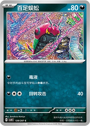 Pokemon Kartenliste für Brilliant Illusions (CSV8)