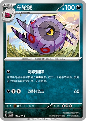Pokemon Kartenliste für Brilliant Illusions (CSV8)