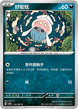 Pokemon Kartenliste für Brilliant Illusions (CSV8)