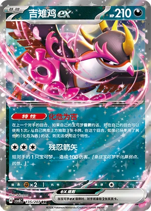Pokemon Kartenliste für Brilliant Illusions (CSV8)