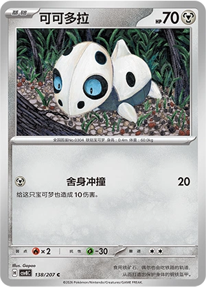 Pokemon Kartenliste für Brilliant Illusions (CSV8)