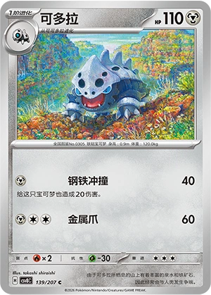 Pokemon Kartenliste für Brilliant Illusions (CSV8)