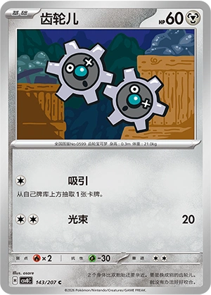 Pokemon Kartenliste für Brilliant Illusions (CSV8)
