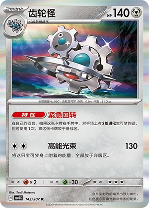 Pokemon Kartenliste für Brilliant Illusions (CSV8)