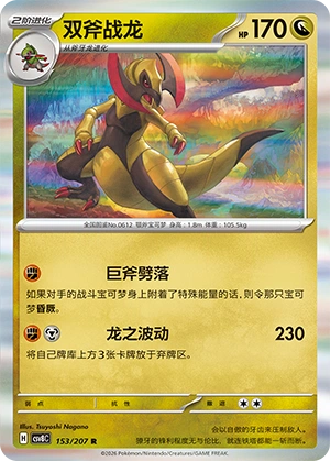 Pokemon Kartenliste für Brilliant Illusions (CSV8)
