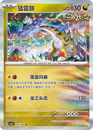 Pokemon Kartenliste für Brilliant Illusions (CSV8)