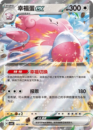 Pokemon Kartenliste für Brilliant Illusions (CSV8)