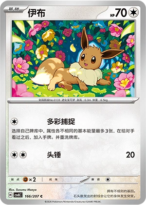Pokemon Kartenliste für Brilliant Illusions (CSV8)