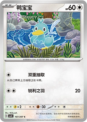 Pokemon Kartenliste für Brilliant Illusions (CSV8)