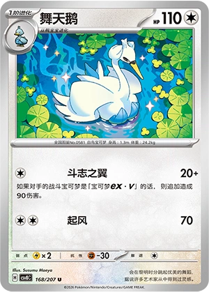 Pokemon Kartenliste für Brilliant Illusions (CSV8)