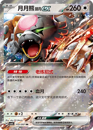 Pokemon Kartenliste für Brilliant Illusions (CSV8)