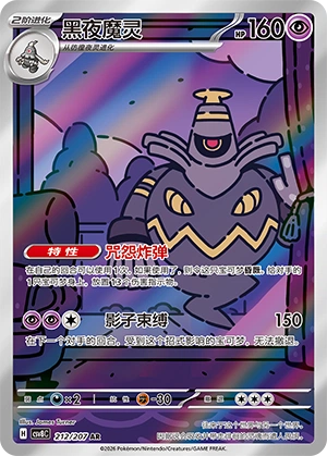 Pokemon Kartenliste für Brilliant Illusions (CSV8)
