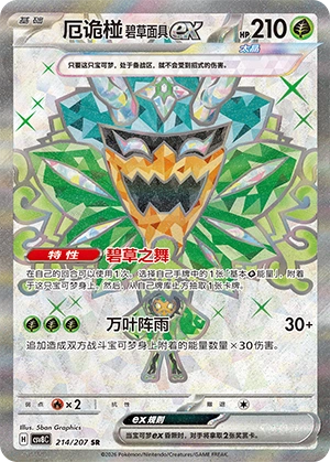 Pokemon Kartenliste für Brilliant Illusions (CSV8)