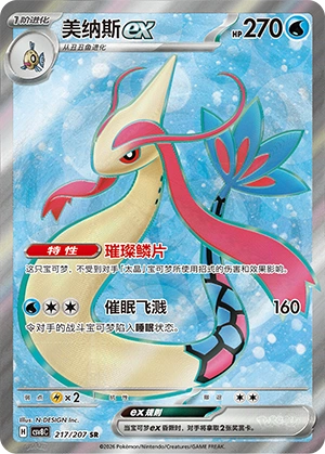 Pokemon Kartenliste für Brilliant Illusions (CSV8)