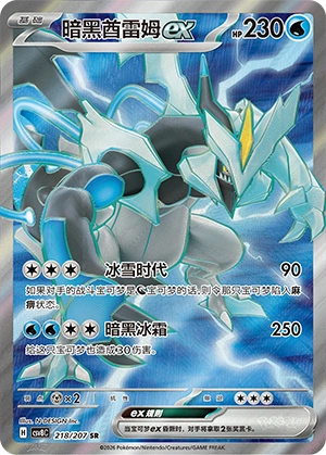 Pokemon Kartenliste für Brilliant Illusions (CSV8)