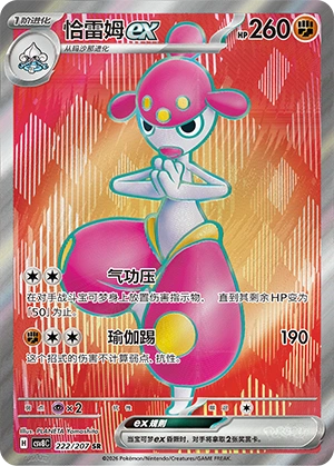 Pokemon Kartenliste für Brilliant Illusions (CSV8)