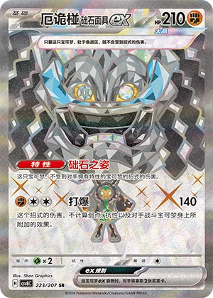Pokemon Kartenliste für Brilliant Illusions (CSV8)