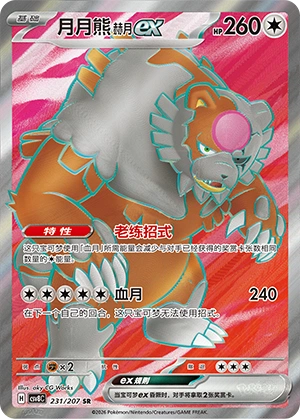 Pokemon Kartenliste für Brilliant Illusions (CSV8)