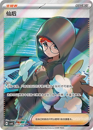 Pokemon Kartenliste für Brilliant Illusions (CSV8)