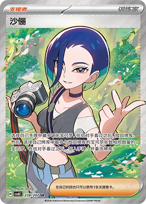 Pokemon Kartenliste für Brilliant Illusions (CSV8)