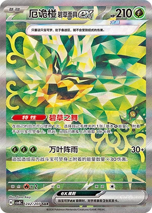 Pokemon Kartenliste für Brilliant Illusions (CSV8)