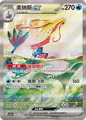 Pokemon Kartenliste für Brilliant Illusions (CSV8)