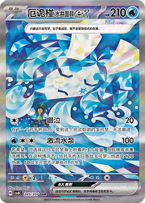 Pokemon Kartenliste für Brilliant Illusions (CSV8)