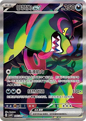 Pokemon Kartenliste für Brilliant Illusions (CSV8)