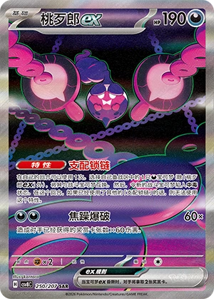 Pokemon Kartenliste für Brilliant Illusions (CSV8)