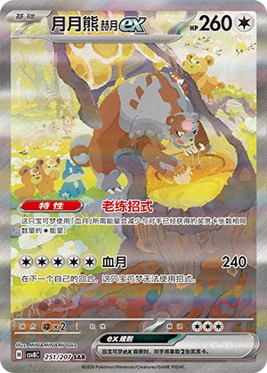 Pokemon Kartenliste für Brilliant Illusions (CSV8)