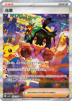 Pokemon Kartenliste für Brilliant Illusions (CSV8)