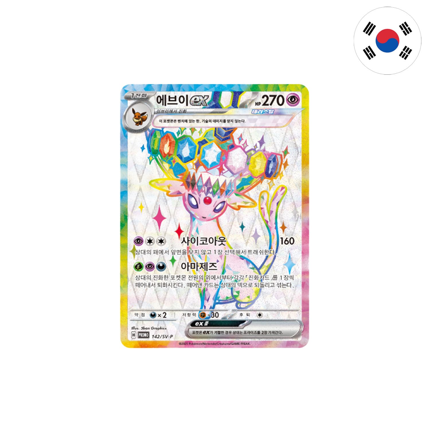 Diese exklusive spezielle Promokarte mit Terakristallisierung Espeon, gibt es nur in Korea.